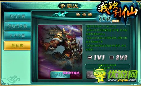 史上最強(qiáng)爭(zhēng)霸戰(zhàn)《仙戰(zhàn)》新系統(tǒng)“斬仙峰”開啟