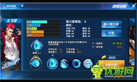 炫斗等你來(lái)《一步之遙》新增格斗家