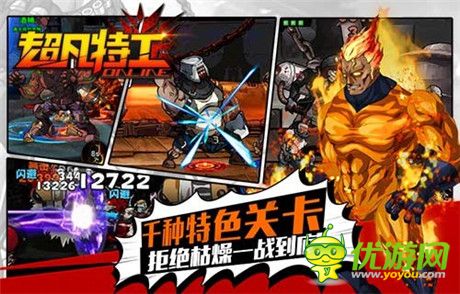 “乳”此硬派《超凡特工》IOS明日上架約定你