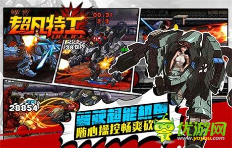 “乳”此硬派《超凡特工》IOS明日上架約定你