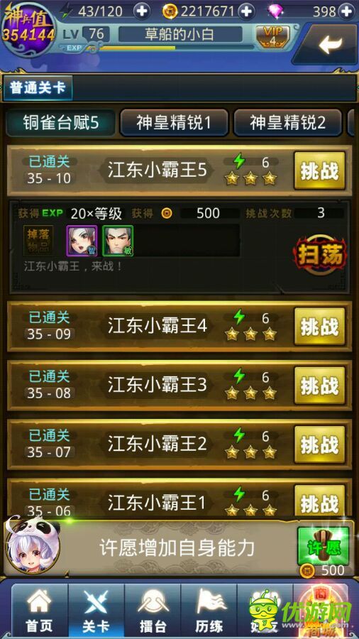 夢夢愛三國提高關(guān)卡卡牌掉率方法