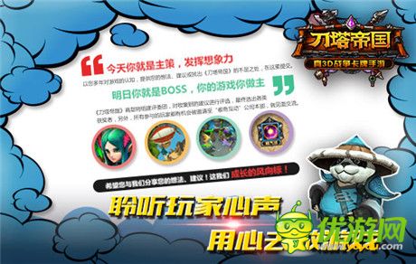 《刀塔帝國(guó)》與玩家合力打造2015年最牛手游