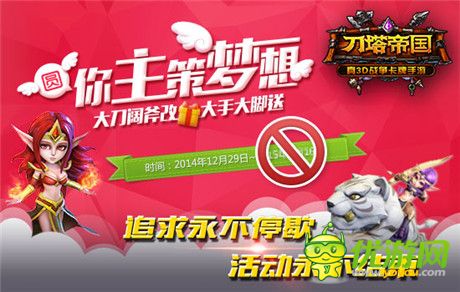 《刀塔帝國(guó)》與玩家合力打造2015年最牛手游