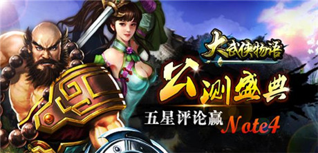 新年首亮相《大武俠物語》即將迎來公測盛典