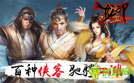 少年持劍江湖夢(mèng)《龍印2》新篇章即將開(kāi)啟