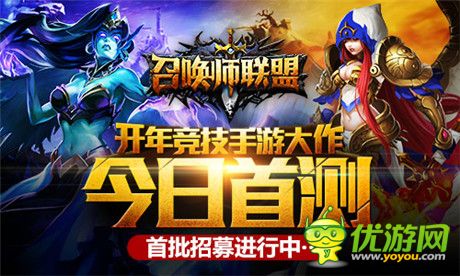 競技大作《召喚師聯(lián)盟》今日首測 概念視頻曝光