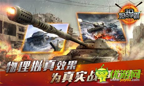 《3D坦克爭霸》為你解密如何成就這款“三高”產(chǎn)品