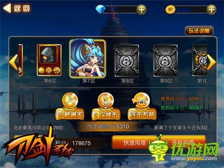 是男人不？ 《刀劍圣域》問(wèn)鼎通天塔