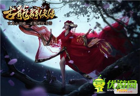 古風強勢回歸《古龍群俠傳》引爆手游新風潮