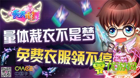 量體裁衣不是夢《天天炫舞》新版本強勢來襲