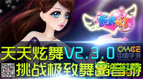 量體裁衣不是夢《天天炫舞》新版本強勢來襲