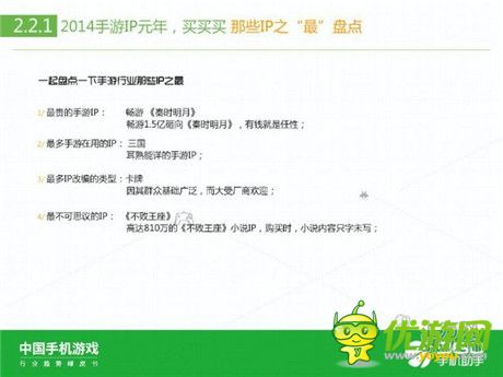 360手機(jī)助手正式發(fā)布《中國(guó)手機(jī)游戲行業(yè)趨勢(shì)綠皮書(shū)-2015》