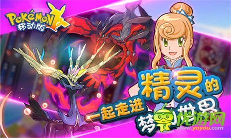 一秒上手好任性《口袋妖怪移動(dòng)版》今日內(nèi)測開啟