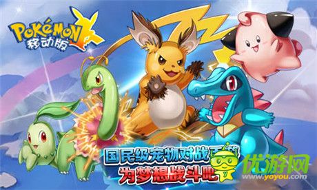 一秒上手好任性《口袋妖怪移動(dòng)版》今日內(nèi)測開啟