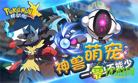 一秒上手好任性《口袋妖怪移動(dòng)版》今日內(nèi)測開啟