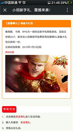 禮包免費(fèi)拿《金箍棒OL》攜手招行賀新年