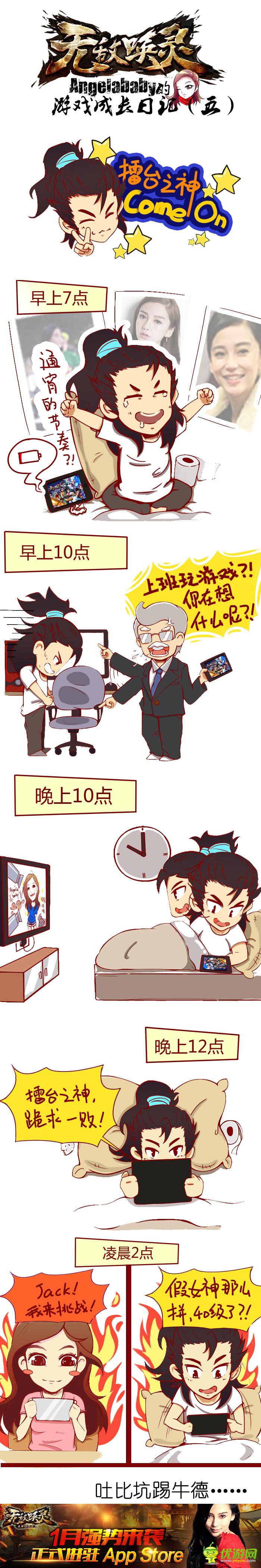 AngelaBaby《無敵喚靈》游戲成長(zhǎng)日記(五)——擂臺(tái)之神