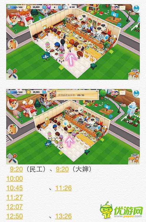 餐廳物語2民工大嬸出現(xiàn)時間
