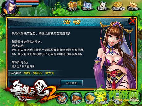 兵未動(dòng)糧草先行《無雙三國(guó)2》每日押送玩法