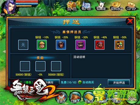 兵未動(dòng)糧草先行《無雙三國(guó)2》每日押送玩法