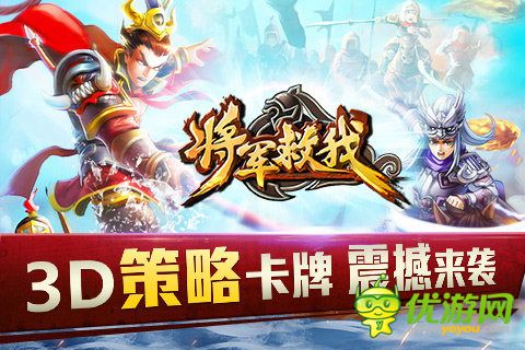 將軍救我截圖欣賞