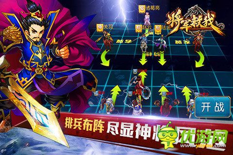 將軍救我截圖欣賞