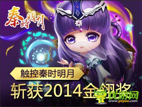 金翎獎盛況追擊 觸控《秦時明月》榮膺玩家最喜愛手游