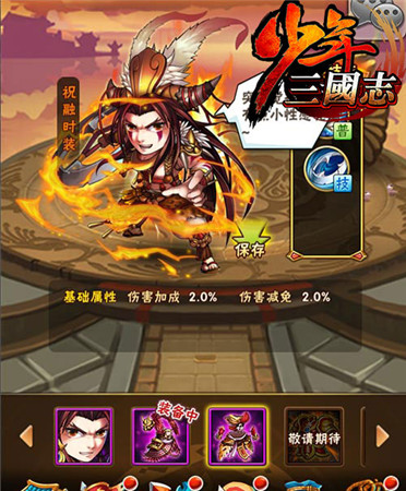 《少年三國志》全新資料片“大軍團時代”酷炫開啟