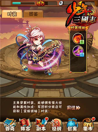 《少年三國志》全新資料片“大軍團時代”酷炫開啟