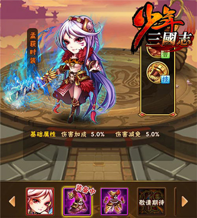 《少年三國志》全新資料片“大軍團時代”酷炫開啟