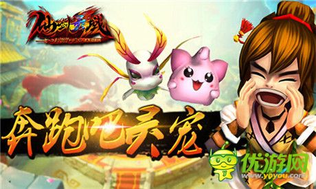 奔跑吧，靈寵！《幻想江湖》獸靈系統(tǒng)曝光