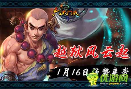 李玲霧里看何花?《六大門派》1月16越獄強襲