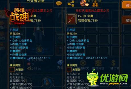 就是比你強《英雄戰(zhàn)魂》裝備附魔簡介