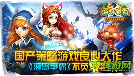 國產(chǎn)策略游戲良心大作《海島爭霸》不負眾望