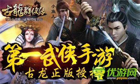 《古龍群俠傳》深度測評：清風(fēng)撲面，卓爾不群