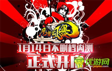 最真實的忍者體驗《忍者風(fēng)暴》今日全渠道狂歡開測