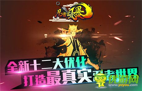 最真實的忍者體驗《忍者風(fēng)暴》今日全渠道狂歡開測