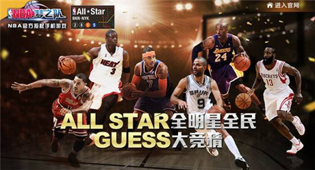 全明星號(hào)角吹響《NBA夢之隊(duì)》開啟全民大競猜