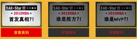 全明星號(hào)角吹響《NBA夢之隊(duì)》開啟全民大競猜