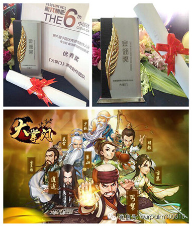 掌趣集團(tuán)獲數(shù)項(xiàng)大獎(jiǎng) 2015聚焦IP、精品