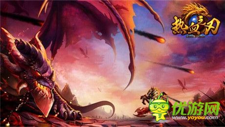 再續(xù)傳奇史詩(shī)征途《熱血之刃》近期內(nèi)測(cè)問(wèn)世