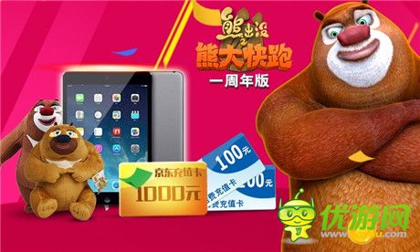 驚險(xiǎn)奪魁《熊出沒(méi)之熊大快跑》主題活動(dòng)第四