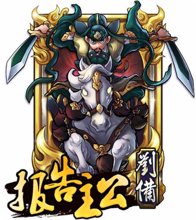 孫權最帥？《報告主公》名將錄