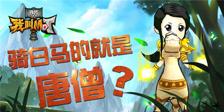 《我叫MT外傳》三測開啟 大小姐拋棄暗夜男