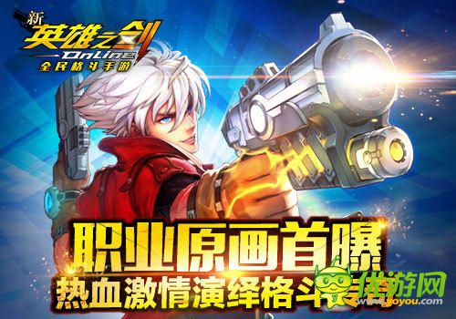 新英雄之劍截圖欣賞