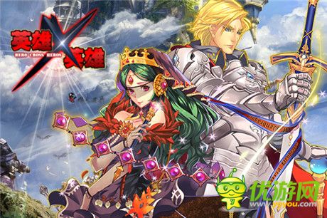 腦洞大開《英雄X英雄》IOS不刪檔測(cè)試即將開啟