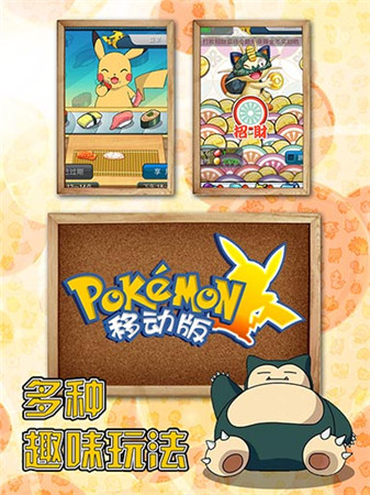 《口袋妖怪移動版》3服火熱開啟 特色玩法大盤點(diǎn)