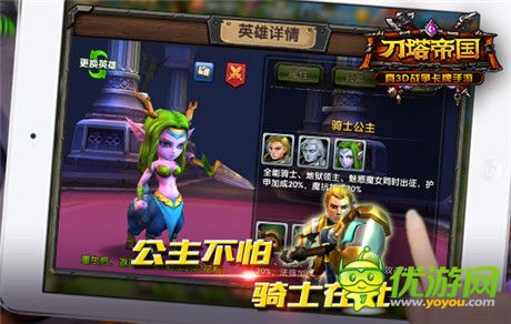 有志者事竟成《刀塔帝國》PVP晉級推薦組合