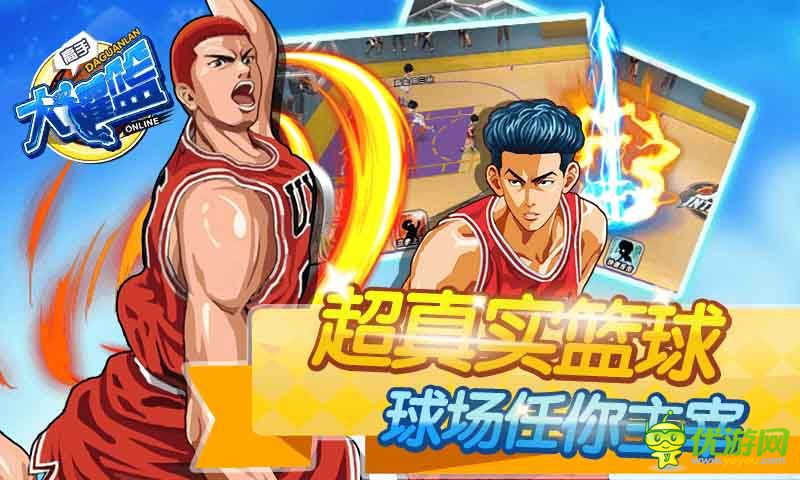 大灌籃截圖欣賞