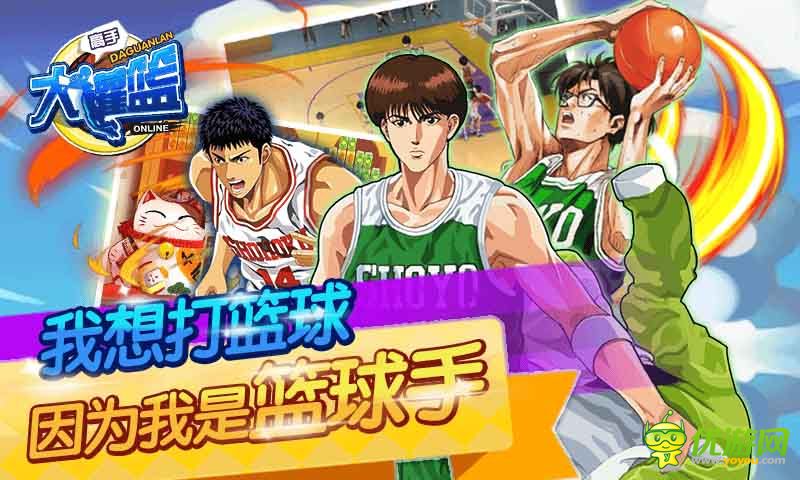 大灌籃截圖欣賞